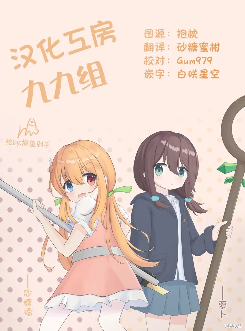 星灵感应,第56话,第10张