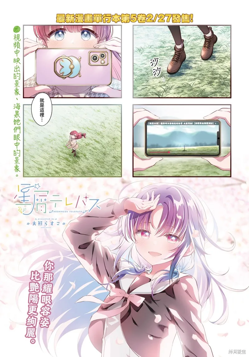 星灵感应,第56话,第2张