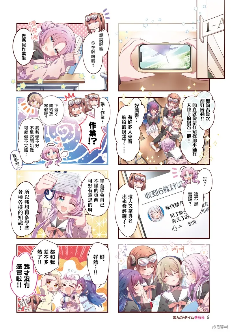 星灵感应,第56话,第3张