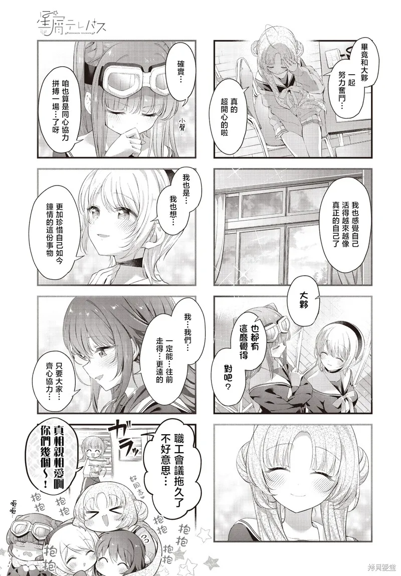 星灵感应,第56话,第4张