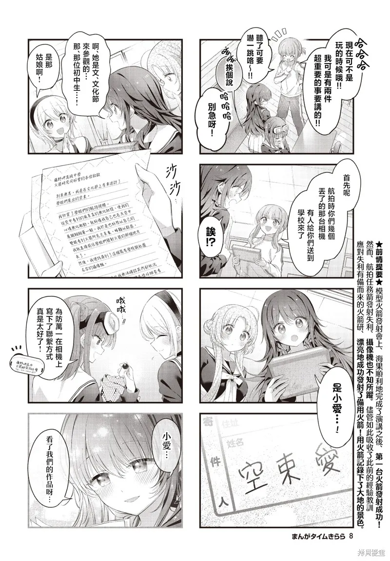星灵感应,第56话,第5张