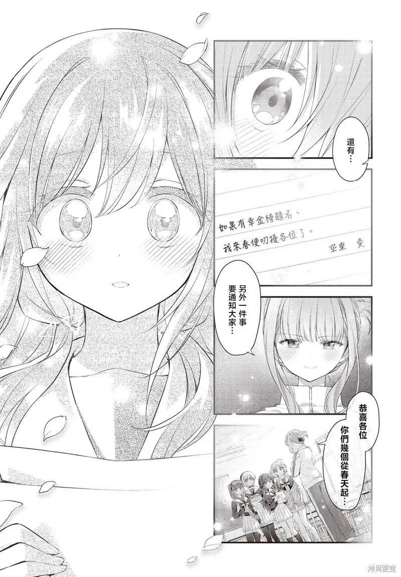 星灵感应,第56话,第6张