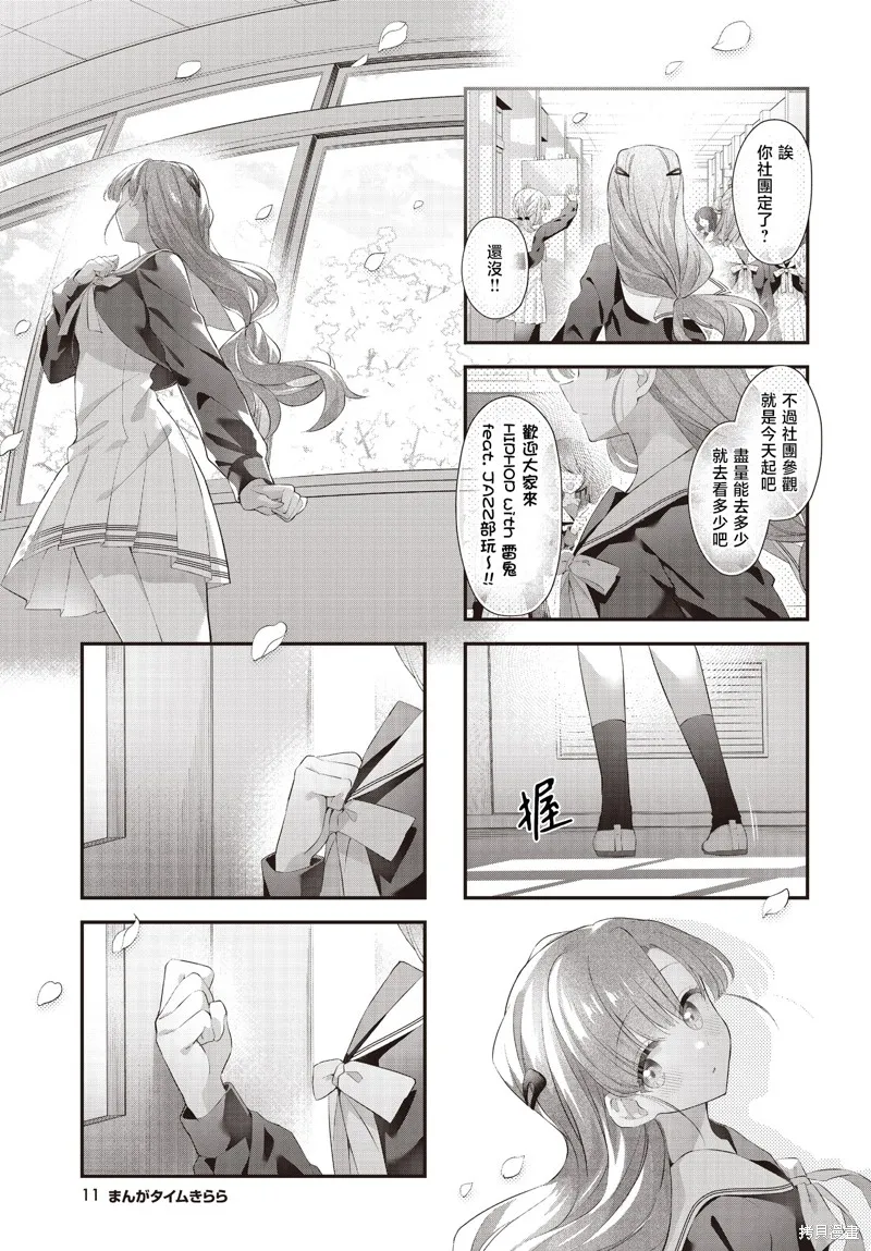星灵感应,第56话,第8张