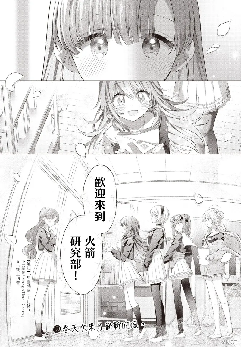 星灵感应,第56话,第9张