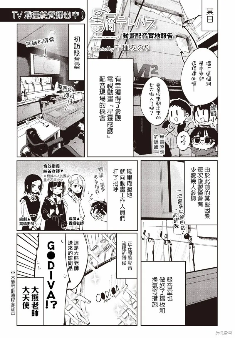 星灵感应,动画配音报告,第1张