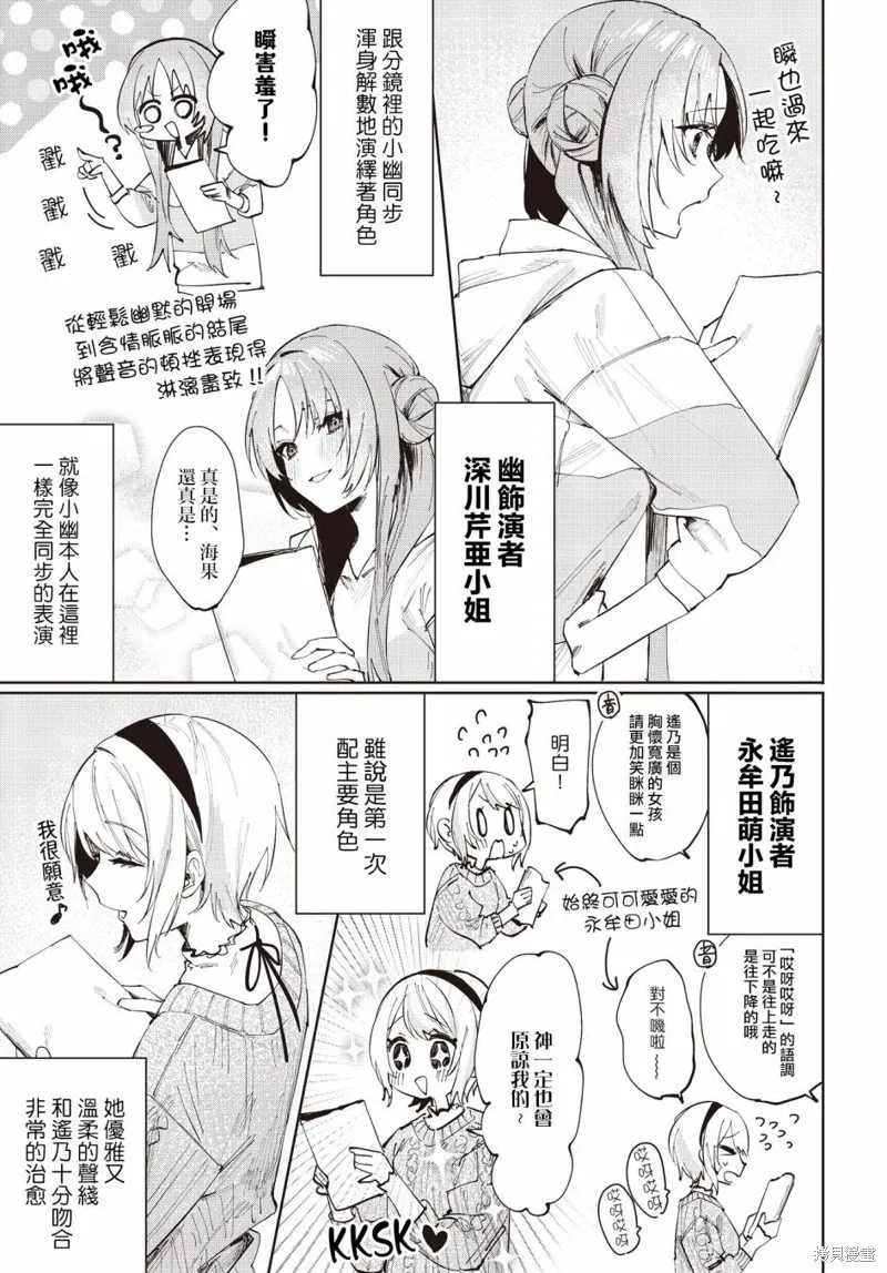 星灵感应,动画配音报告,第3张