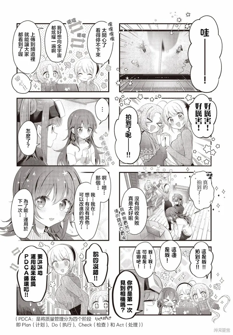 星灵感应,第50话,第2张