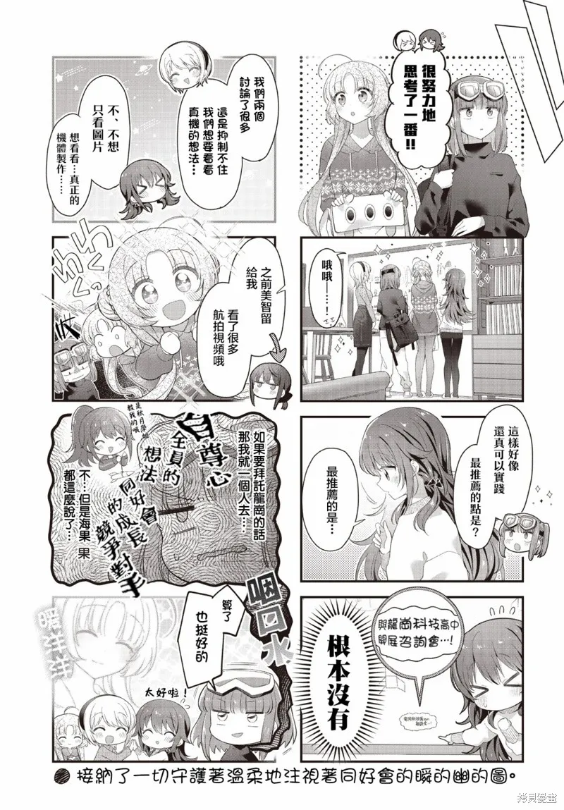 星灵感应,第50话,第9张