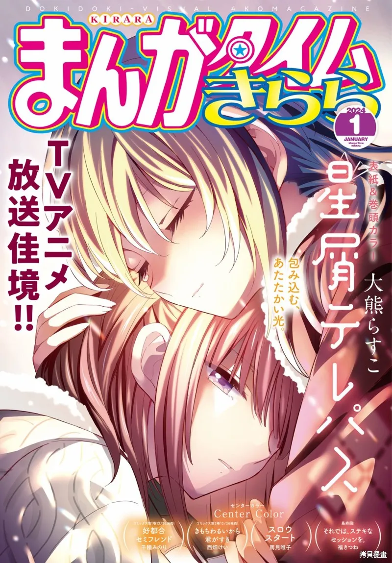 星灵感应,第47话,第1张