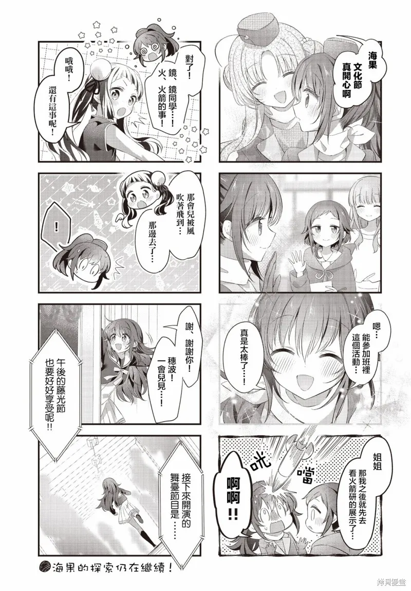 星灵感应,第47话,第10张