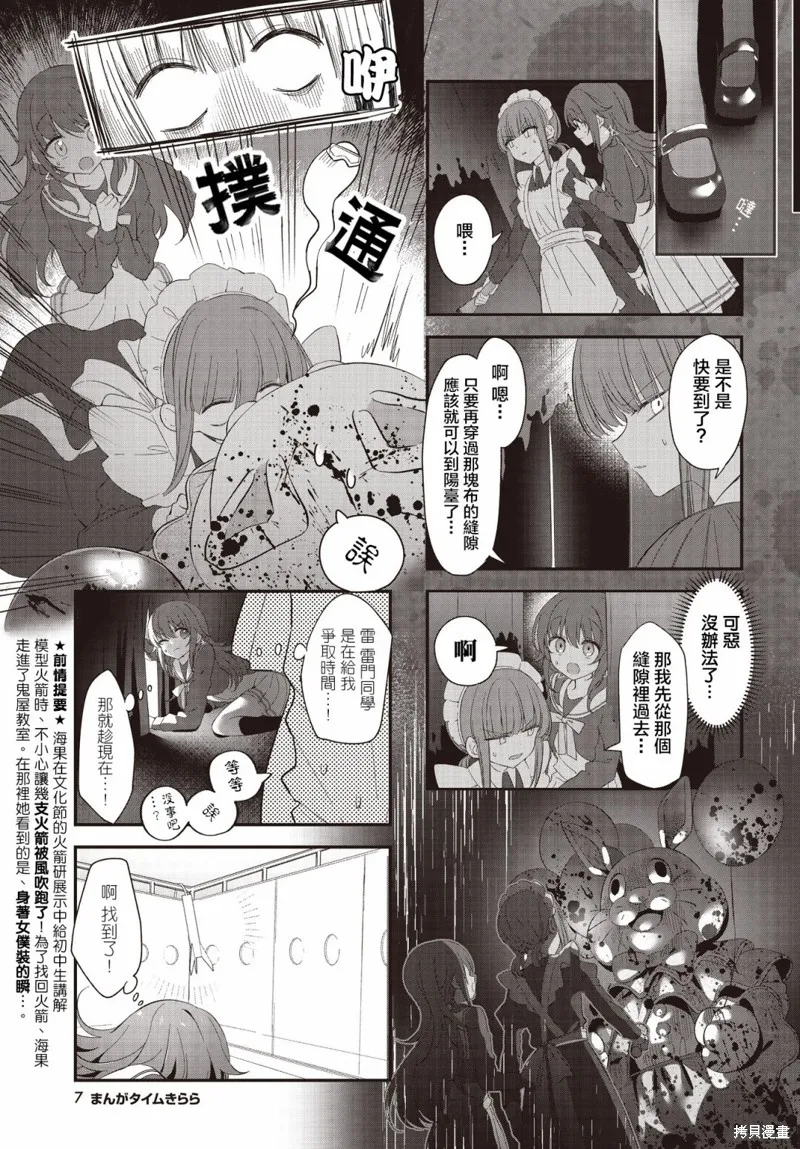 星灵感应,第47话,第4张