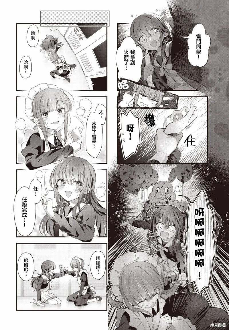 星灵感应,第47话,第5张
