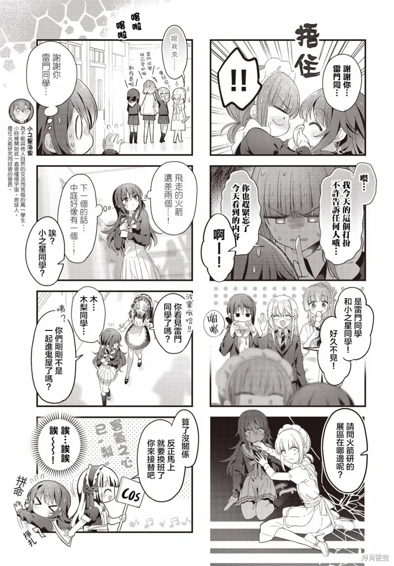 星灵感应,第47话,第6张