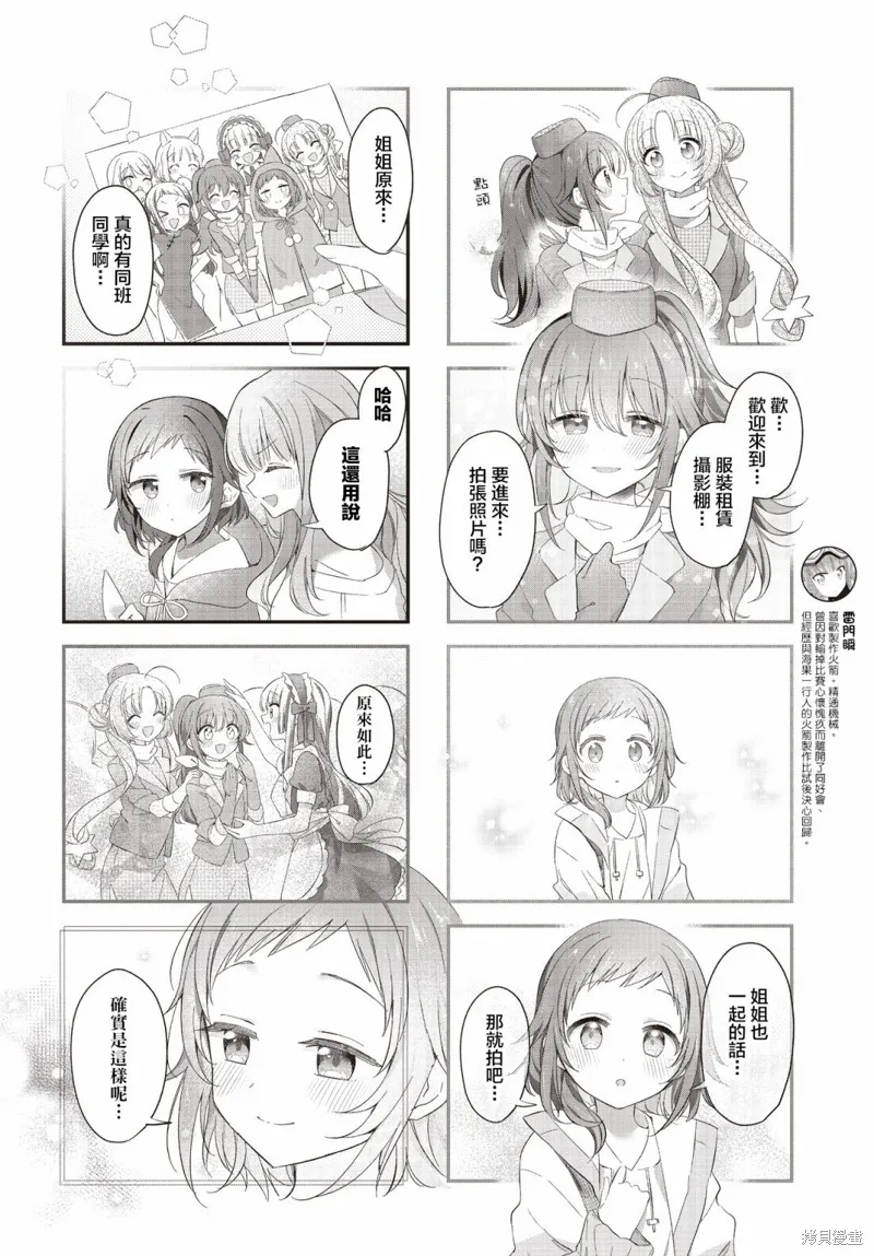 星灵感应,第47话,第9张
