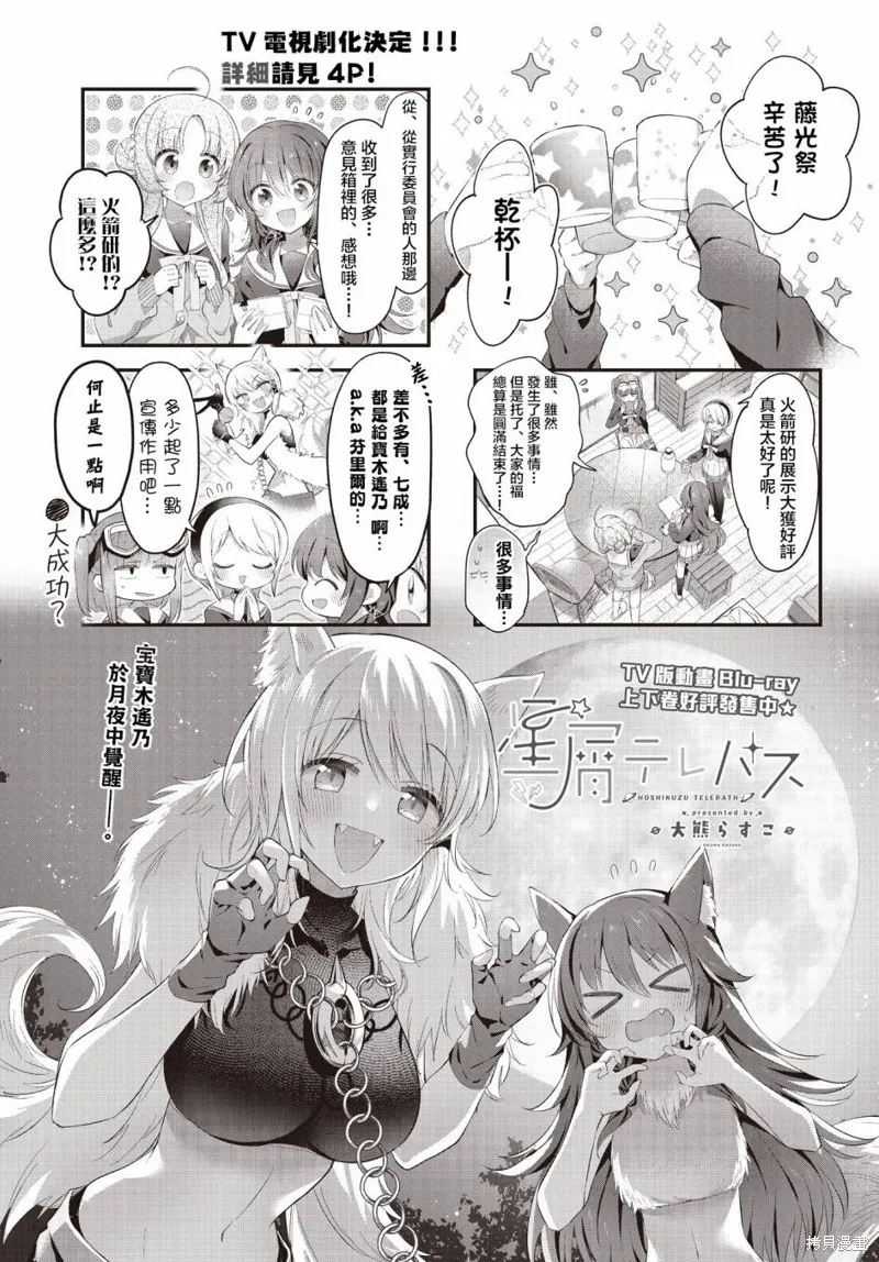 星灵感应,第49话,第1张