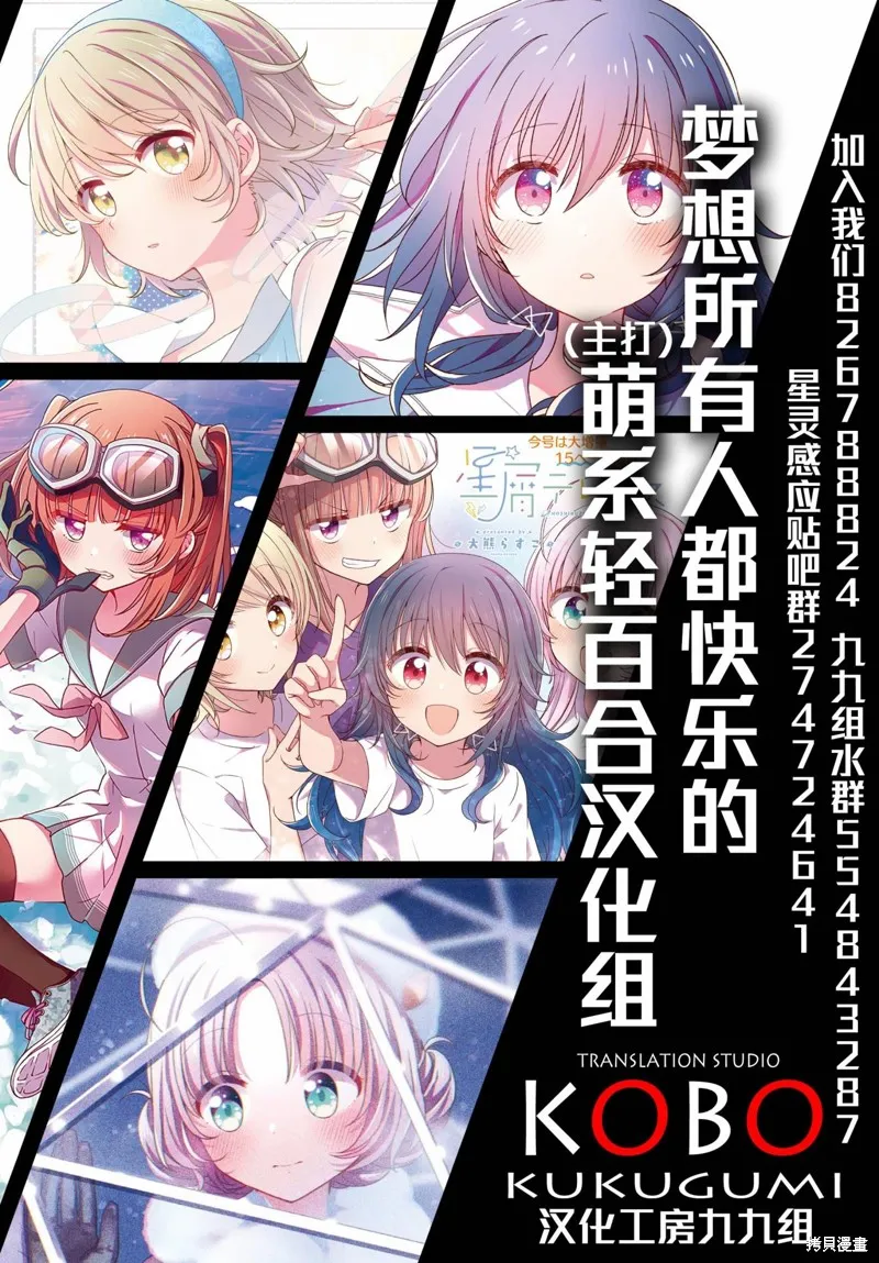 星灵感应,第49话,第11张