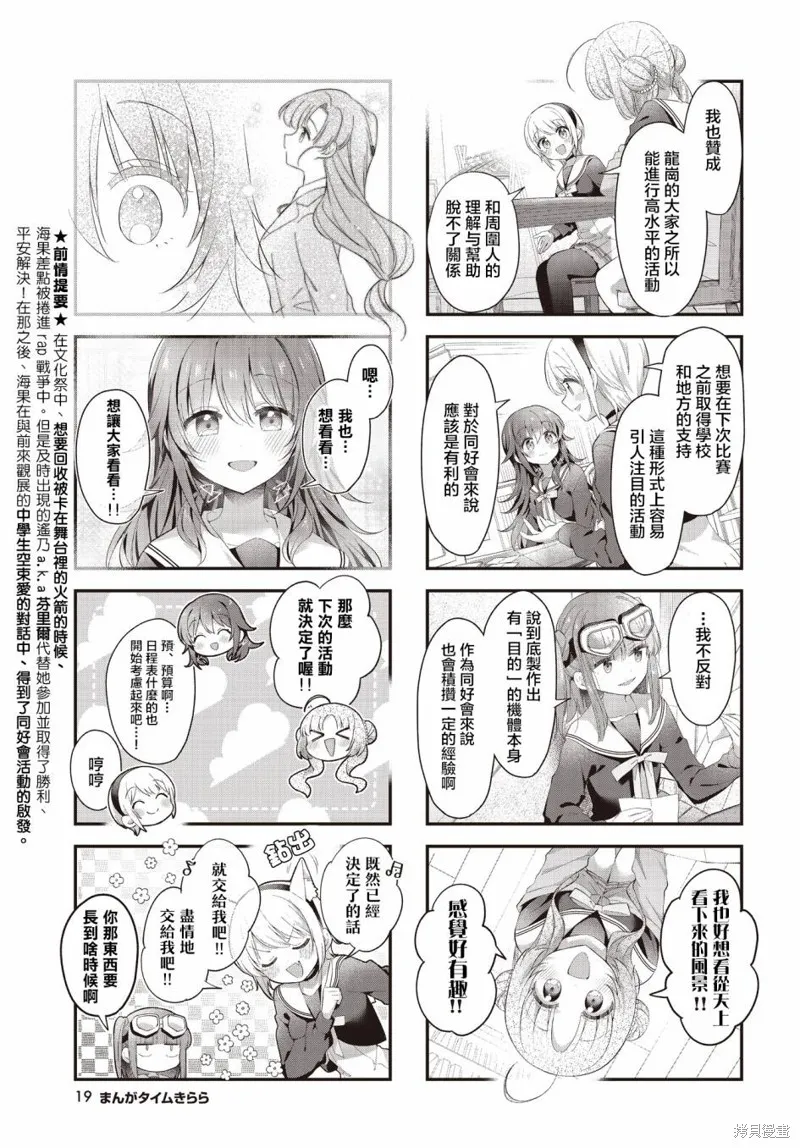 星灵感应,第49话,第3张