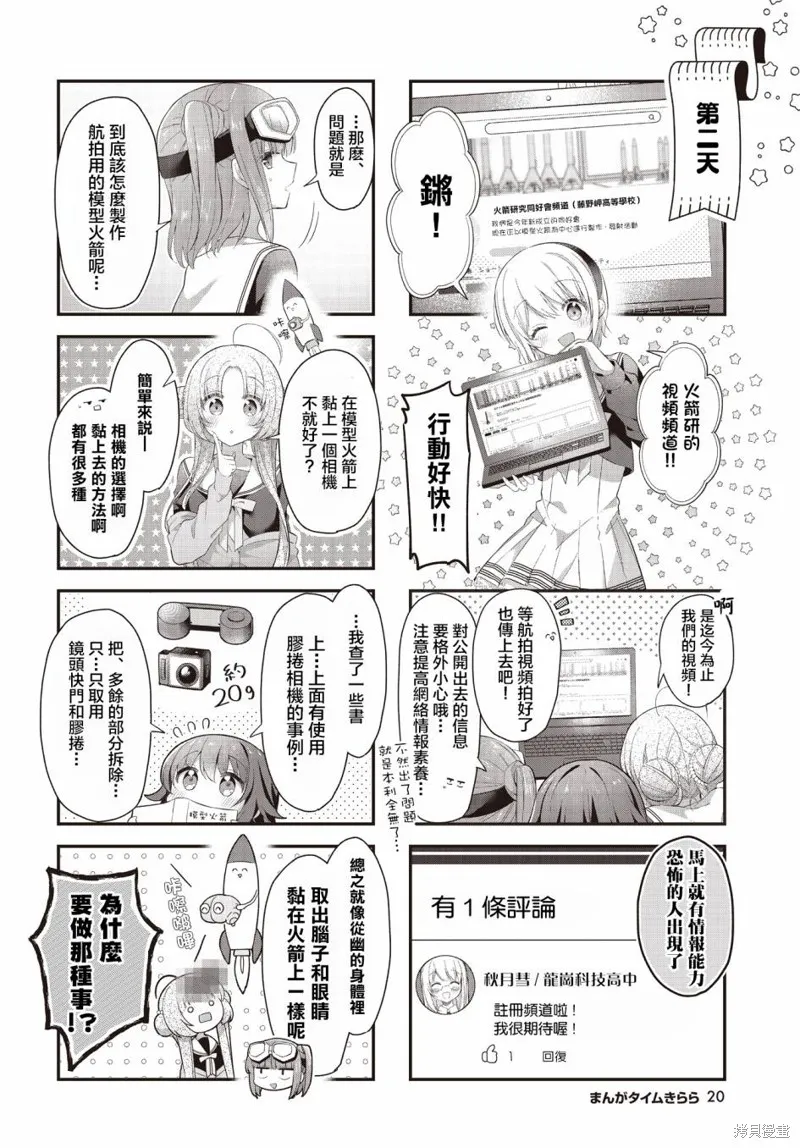 星灵感应,第49话,第4张