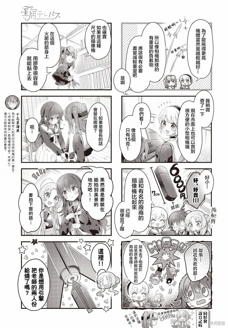 星灵感应,第49话,第5张
