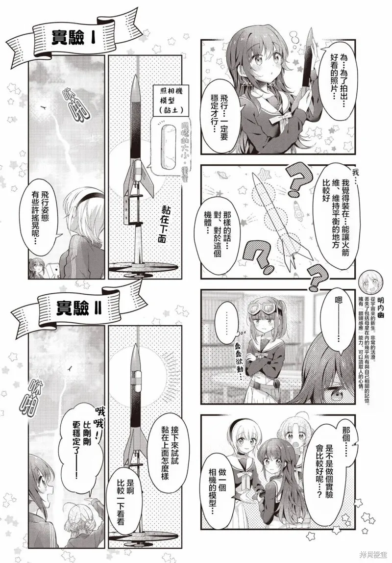 星灵感应,第49话,第6张