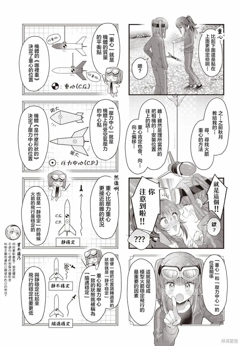 星灵感应,第49话,第7张