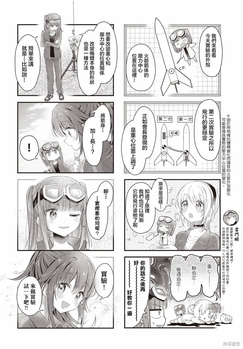 星灵感应,第49话,第8张
