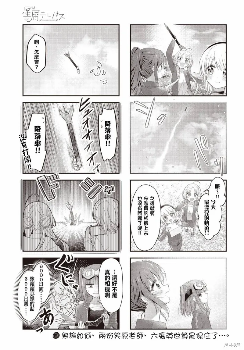 星灵感应,第49话,第9张