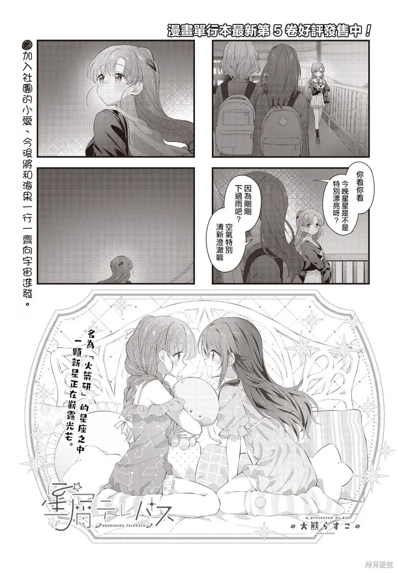 星灵感应,第58话,第1张
