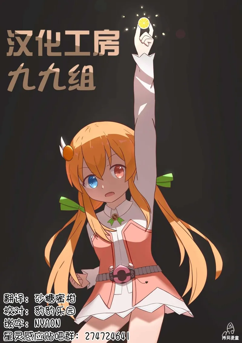 星灵感应,第58话,第11张