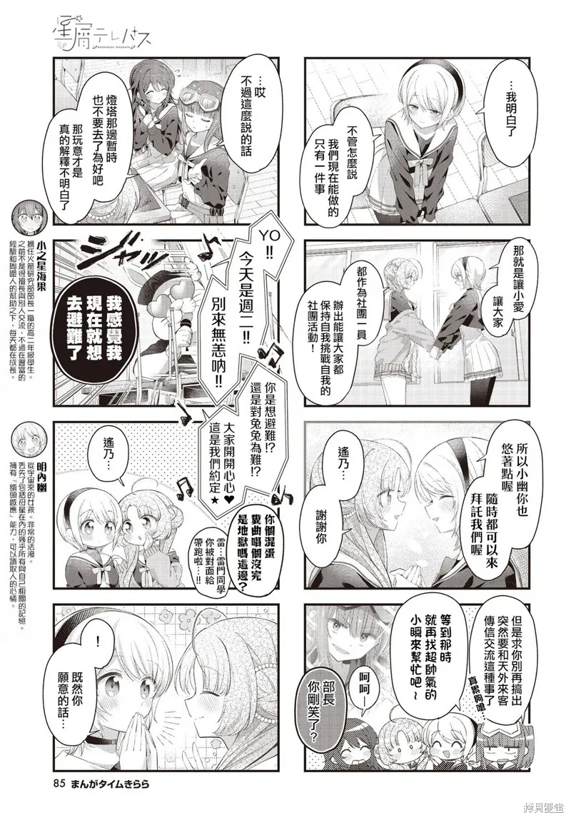 星灵感应,第58话,第3张