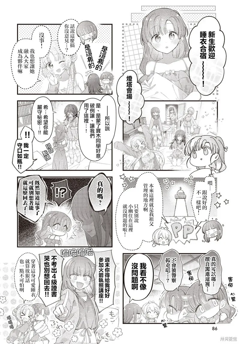 星灵感应,第58话,第4张