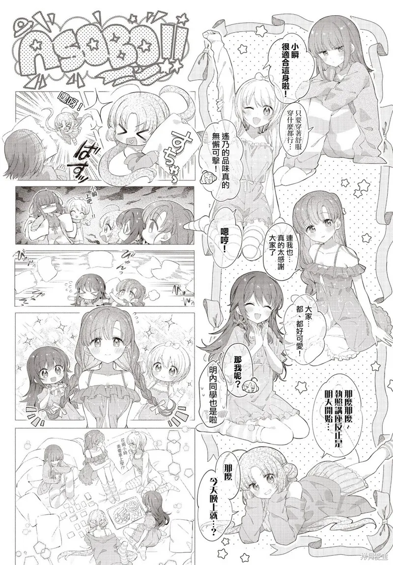 星灵感应,第58话,第5张