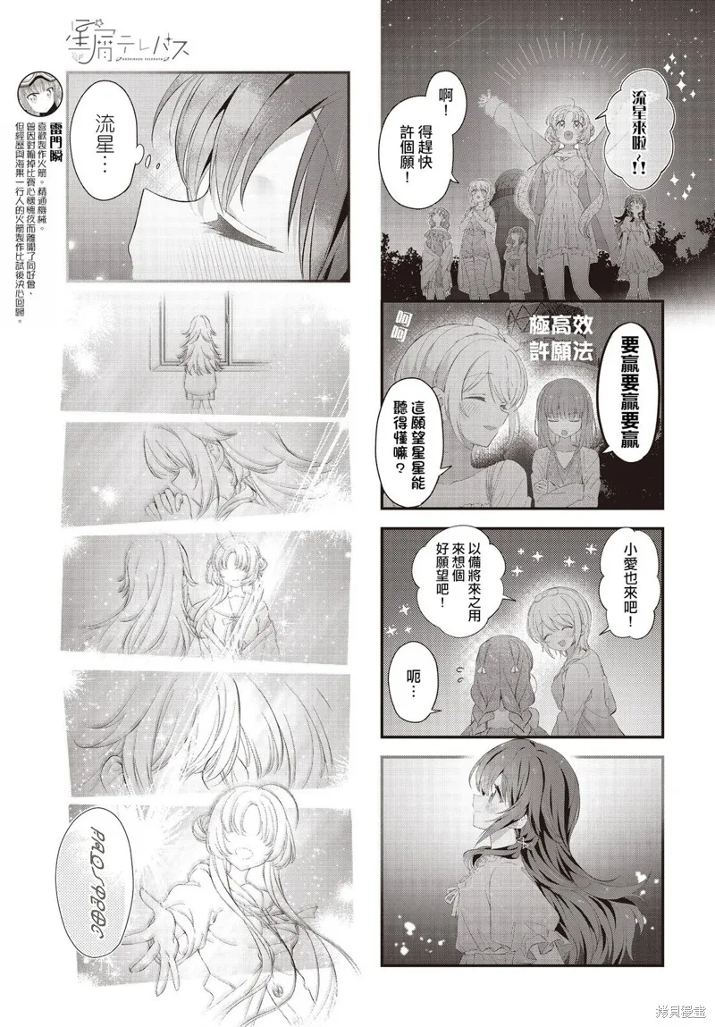 星灵感应,第58话,第7张