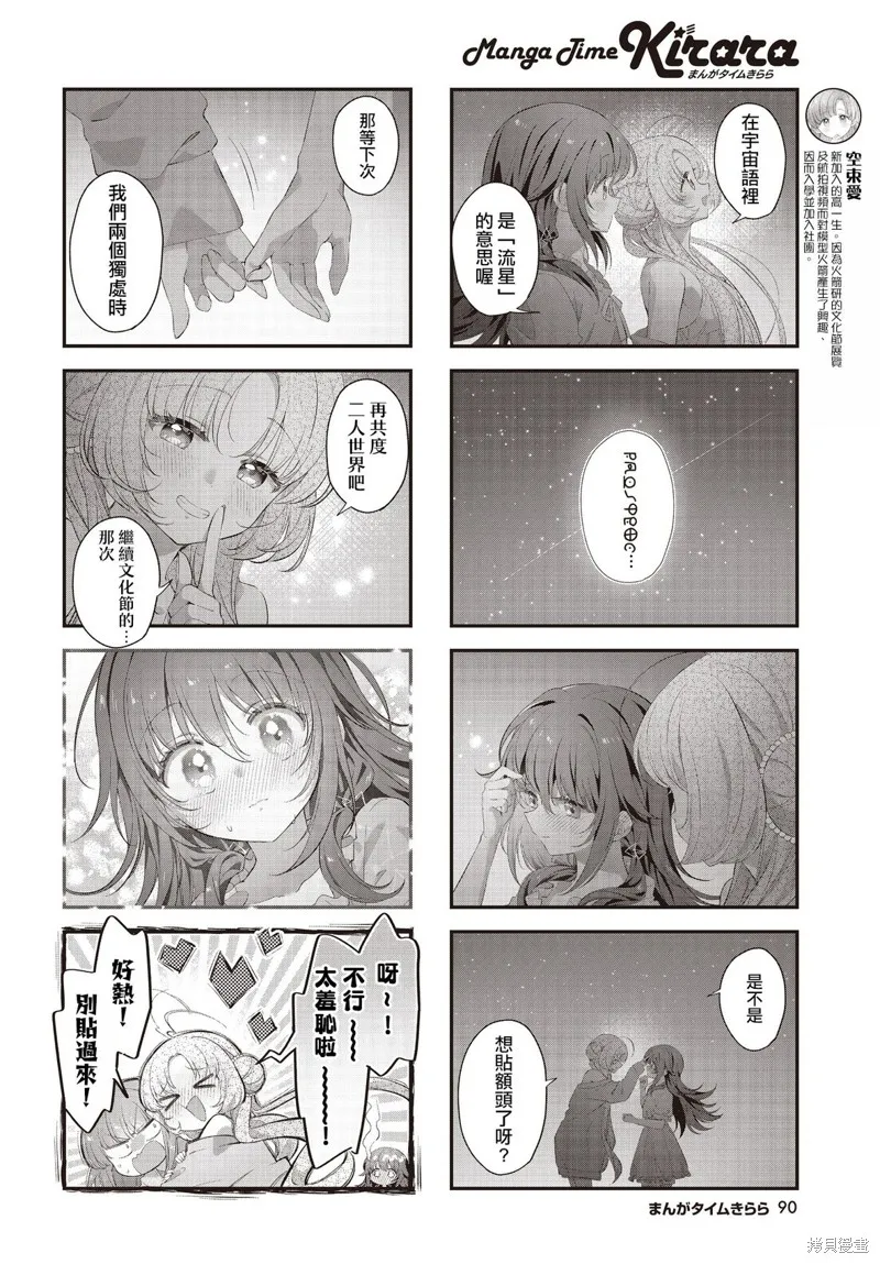 星灵感应,第58话,第8张