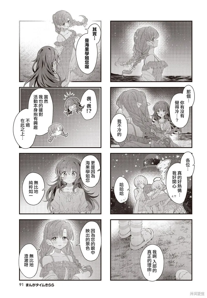 星灵感应,第58话,第9张
