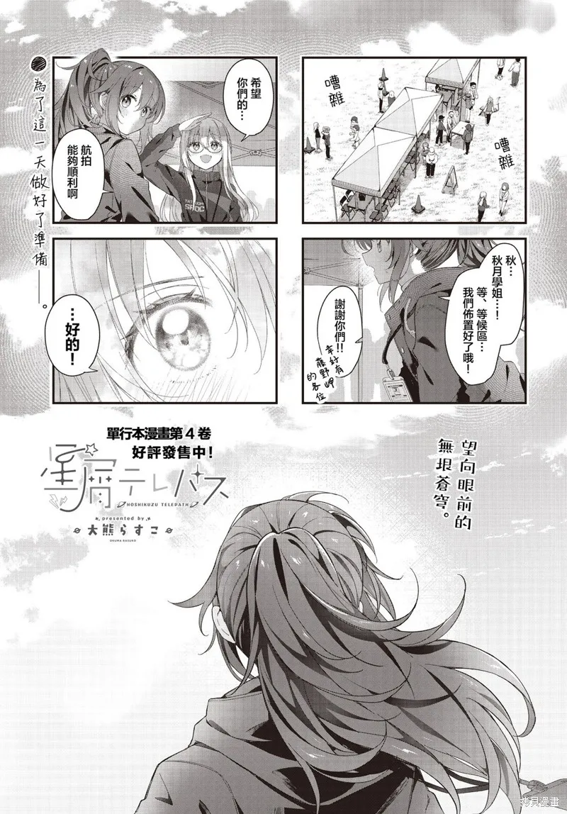 星灵感应,第54话,第1张
