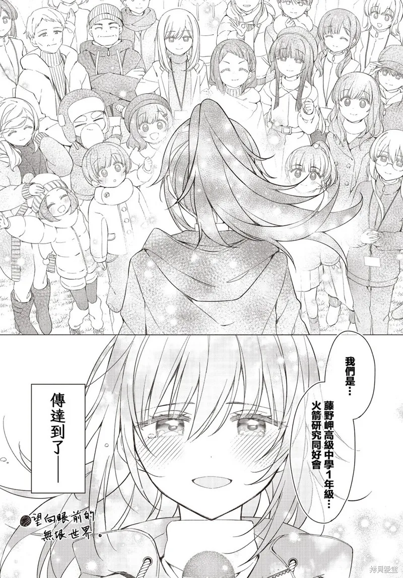 星灵感应,第54话,第10张