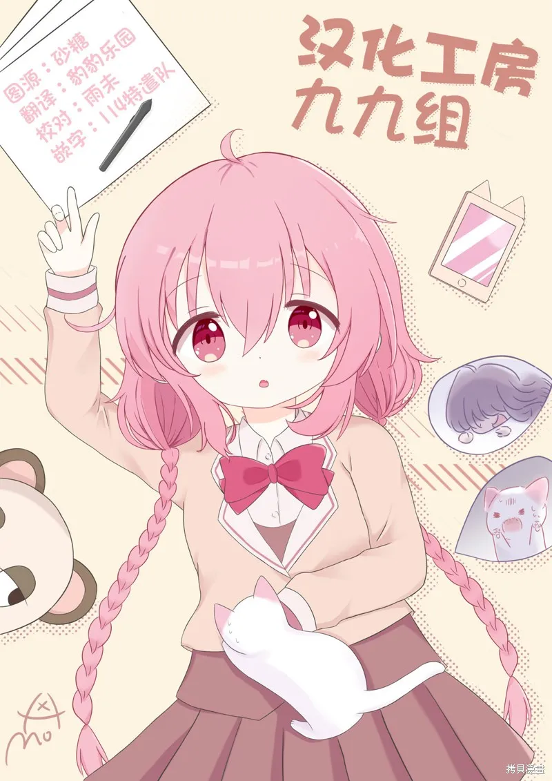 星灵感应,第54话,第11张