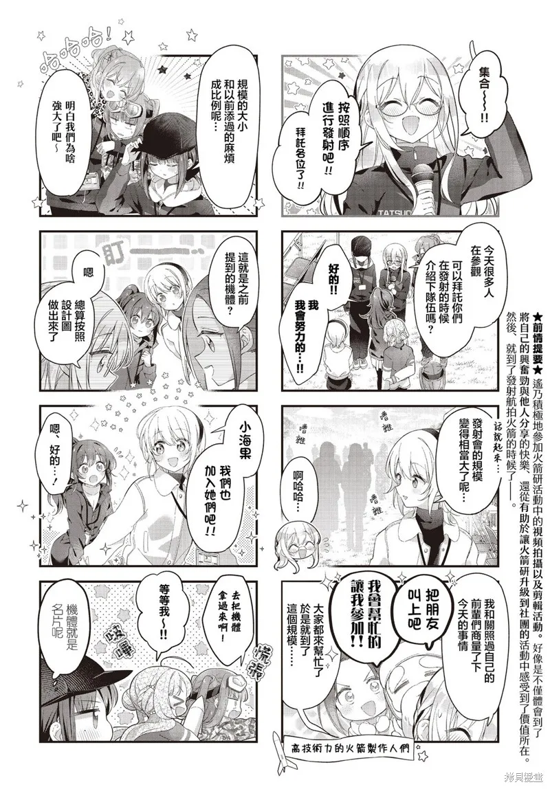 星灵感应,第54话,第2张