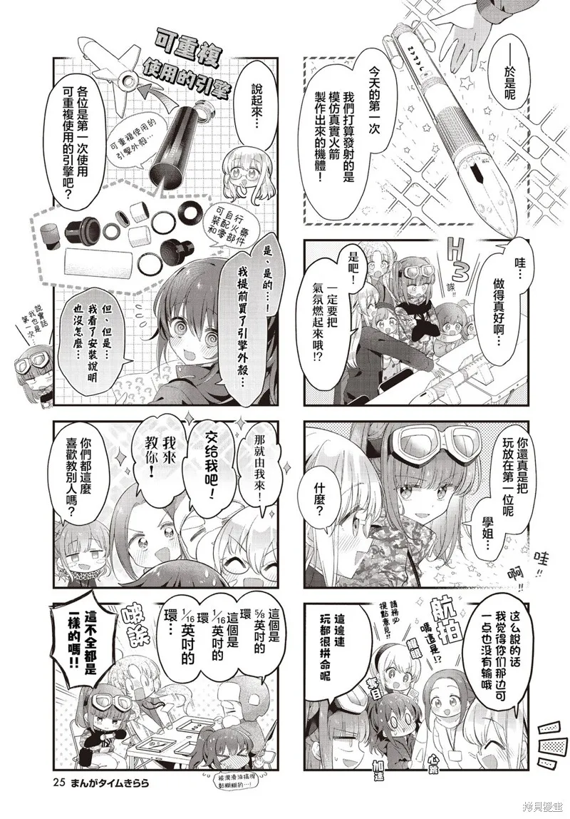 星灵感应,第54话,第3张
