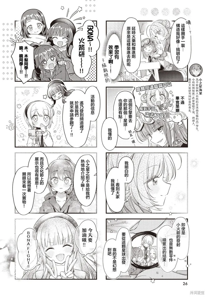 星灵感应,第54话,第4张