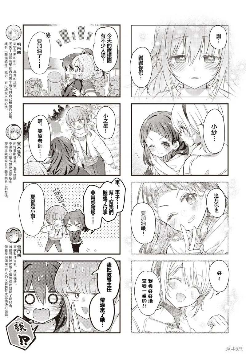 星灵感应,第54话,第5张