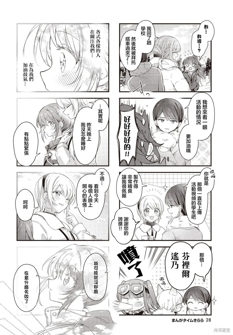星灵感应,第54话,第6张