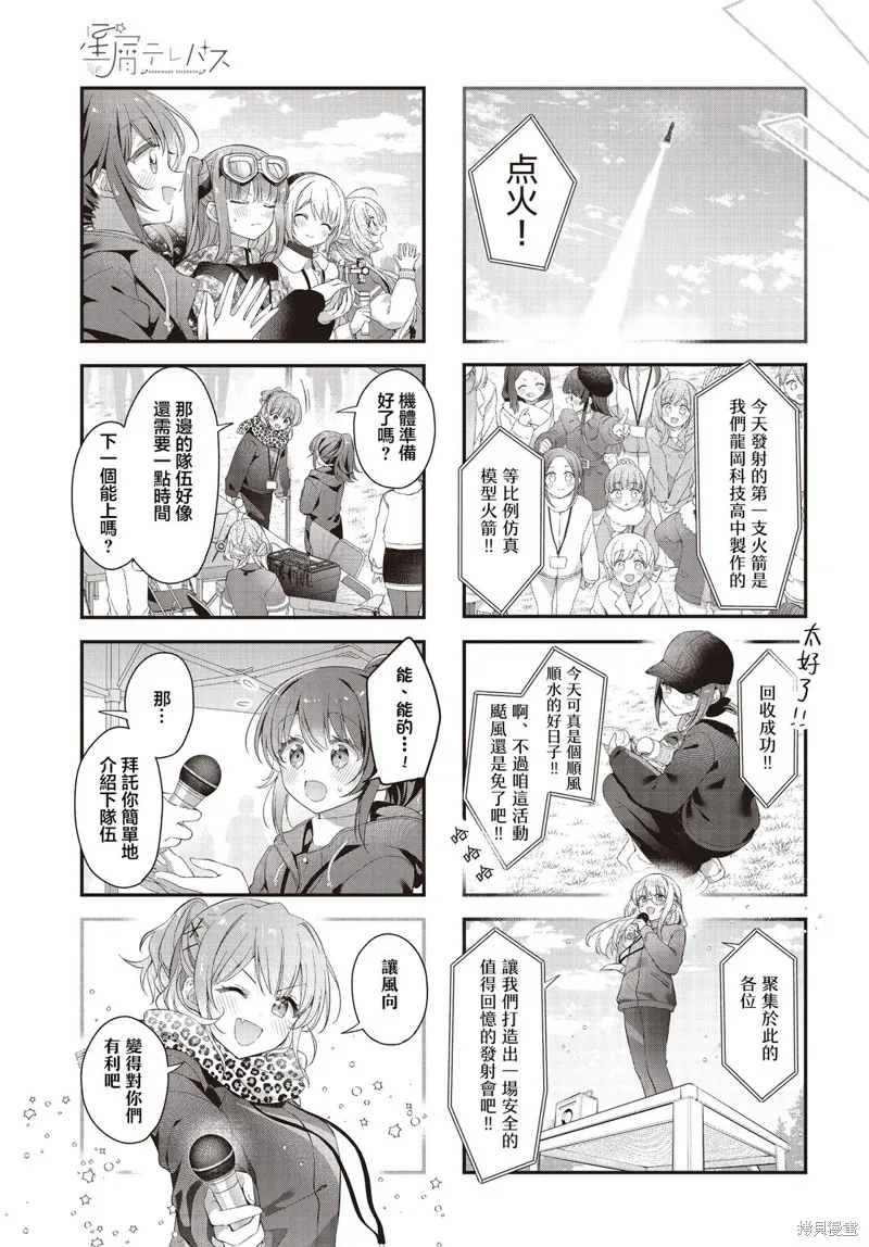 星灵感应,第54话,第7张