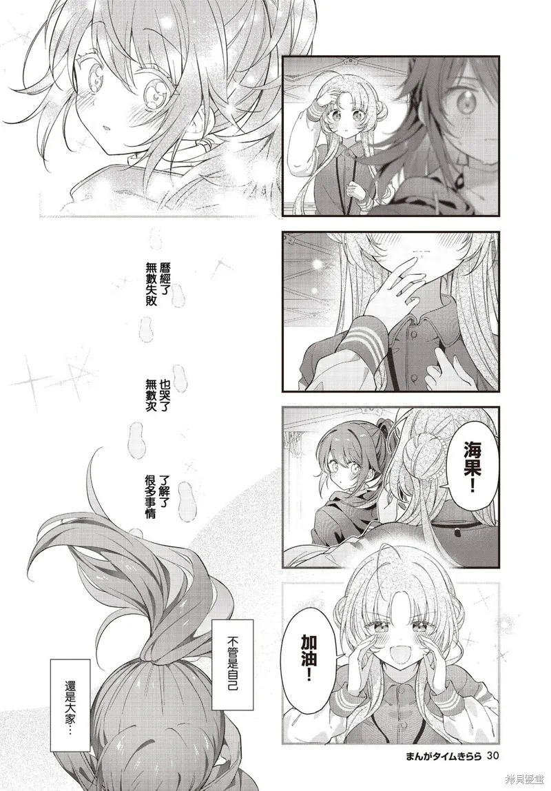 星灵感应,第54话,第8张