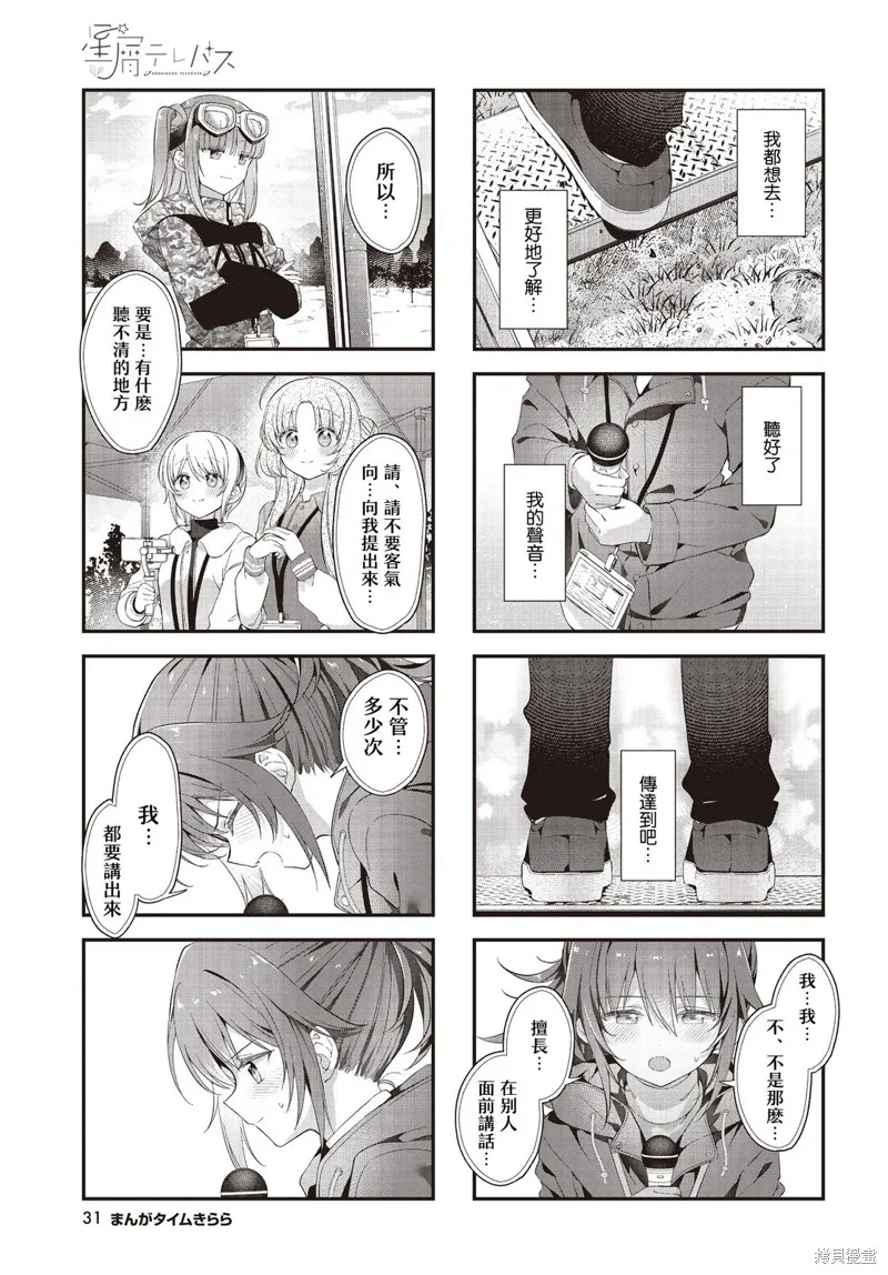 星灵感应,第54话,第9张