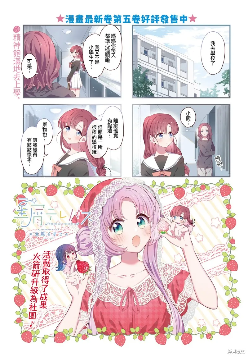 星灵感应,第59话,第1张