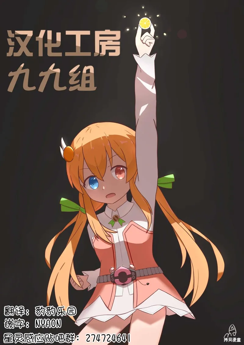 星灵感应,第59话,第12张