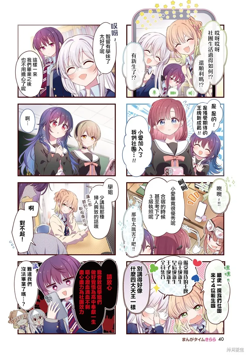 星灵感应,第59话,第2张