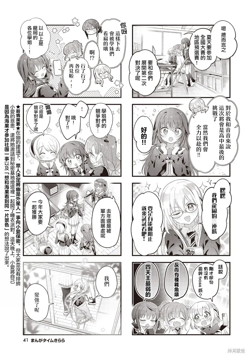 星灵感应,第59话,第3张